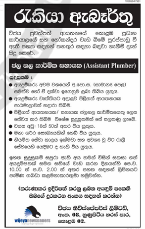 Assistant Plumber  header image