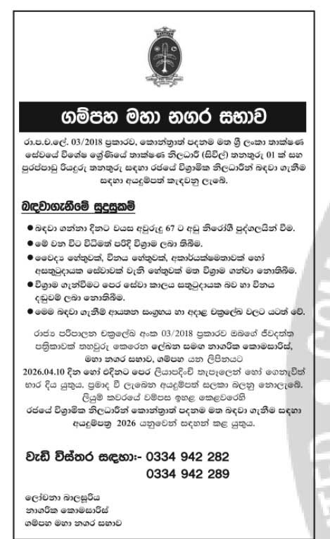 Vacant Driver posts in the Sri Lanka Technical Service header image