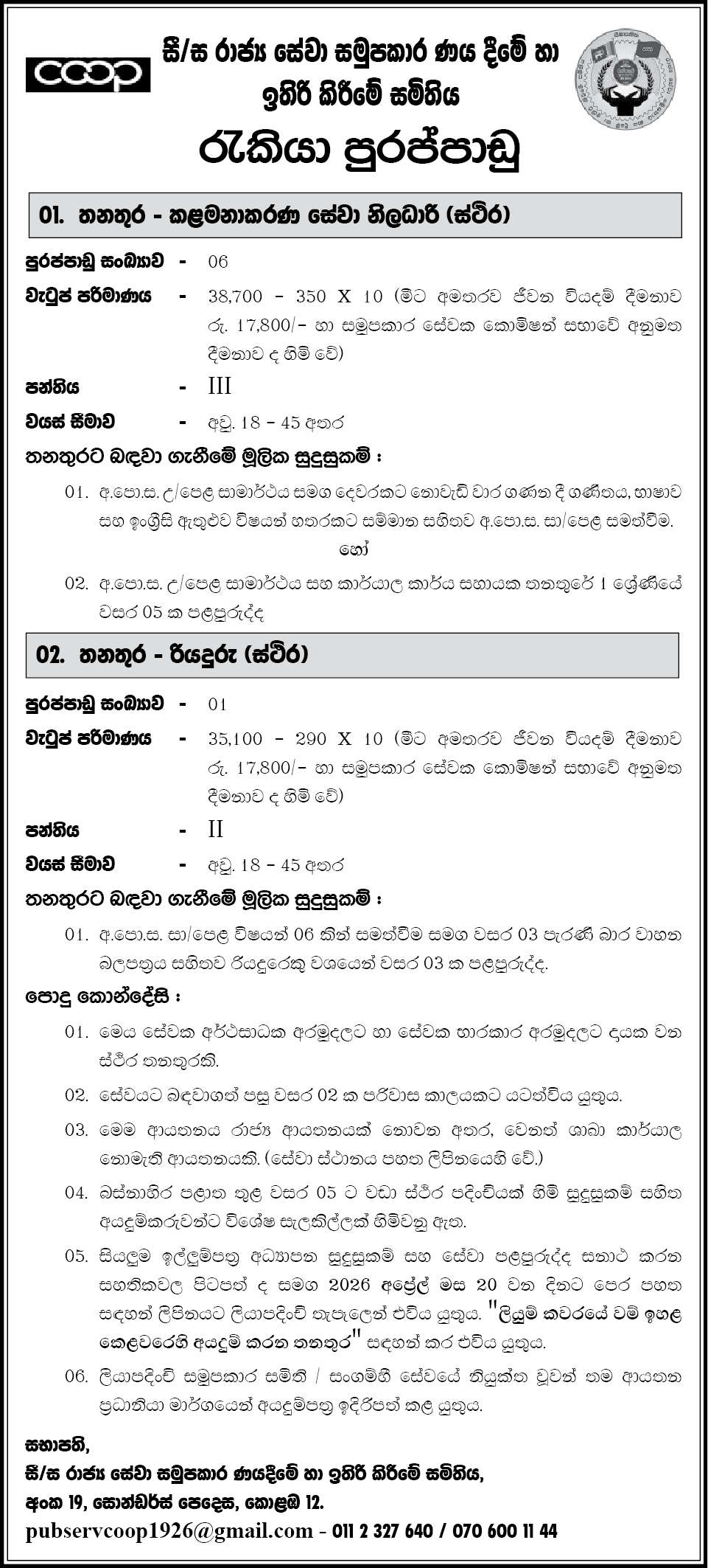 Positions - Driver (Permanent) header image