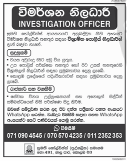 INVESTIGATION OFFICER header image