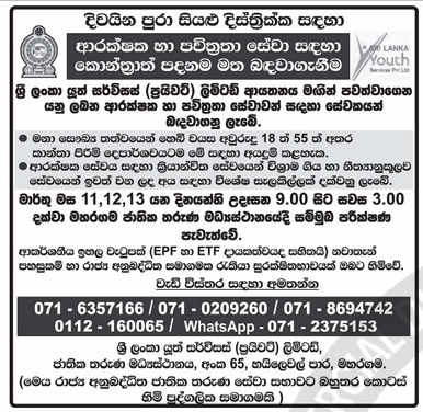 Recruitment on a contract basis for security and cleaning services header image