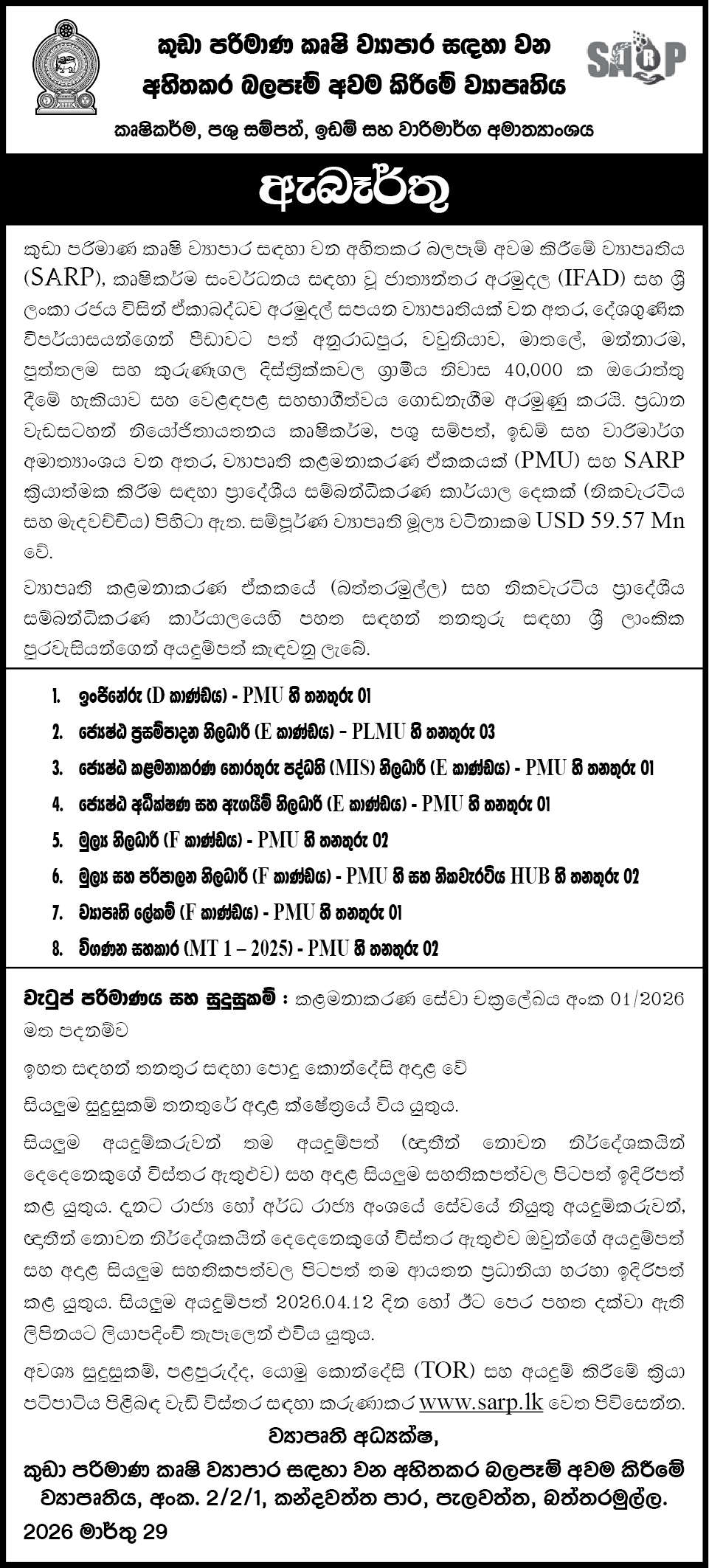Financial Officer (Group 1) - 02 posts in PIU header image