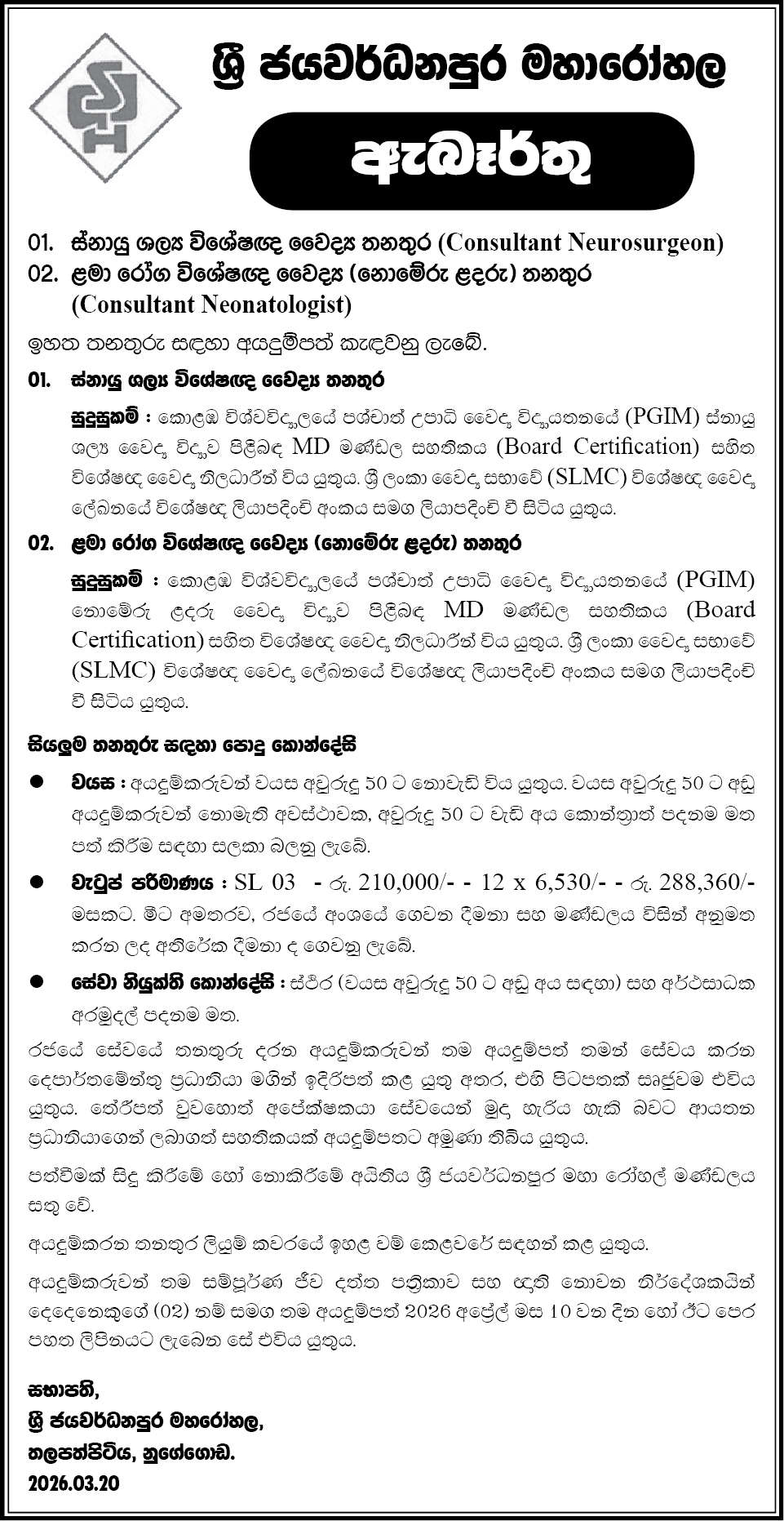 (Consultant Neonatologist header image