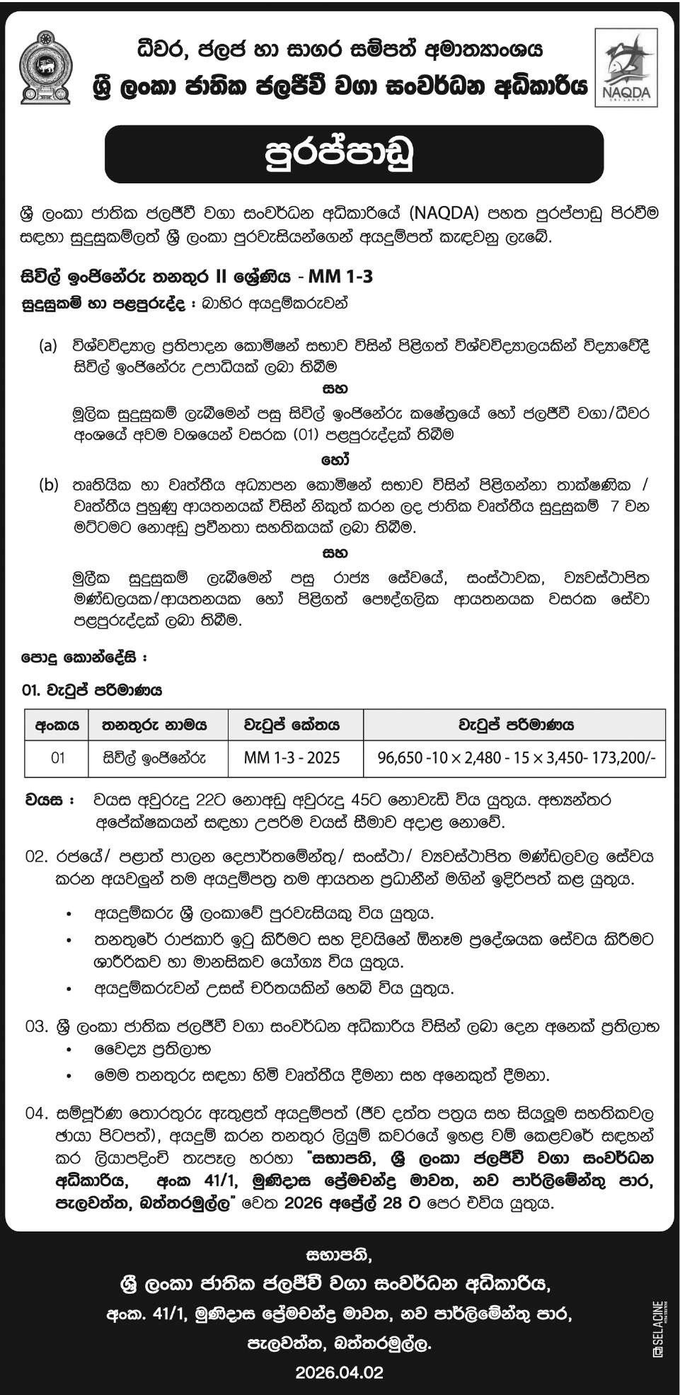 Civil Engineer Position Grade 11 header image