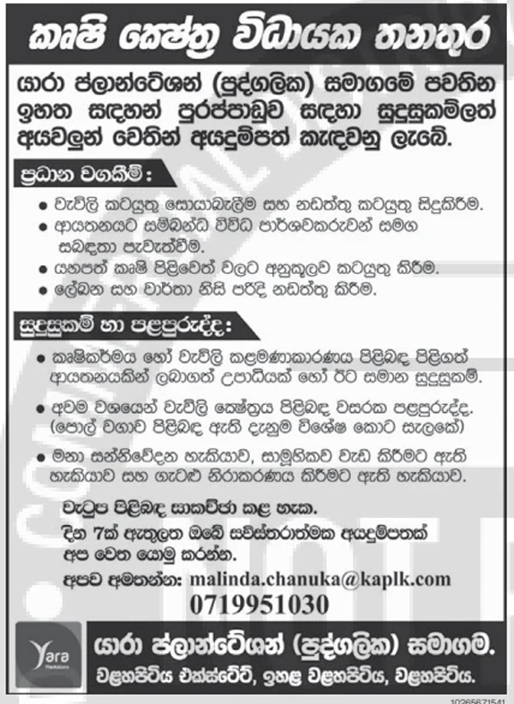 Agricultural Executive Position header image