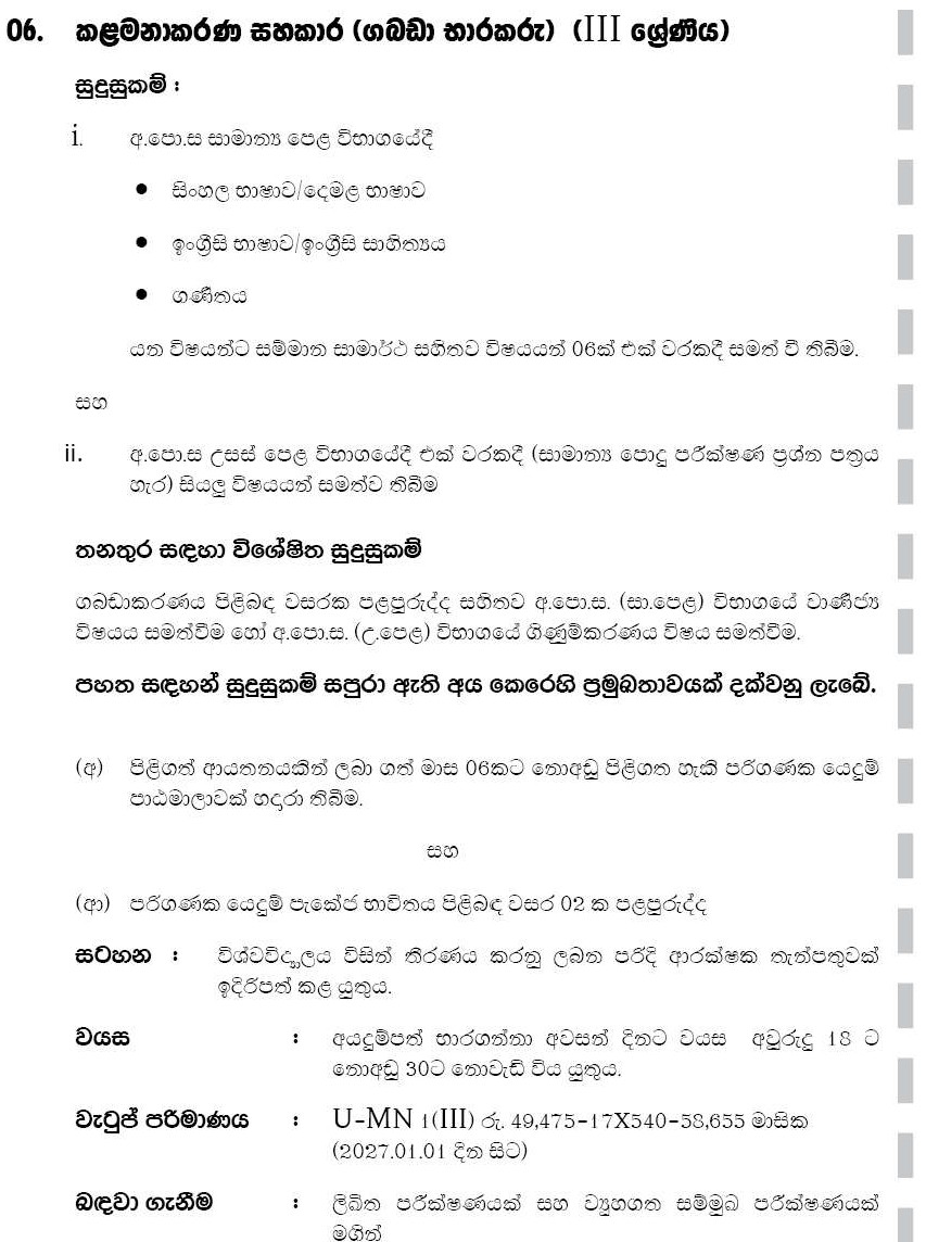 Management Assistant (Storekeeper) header image