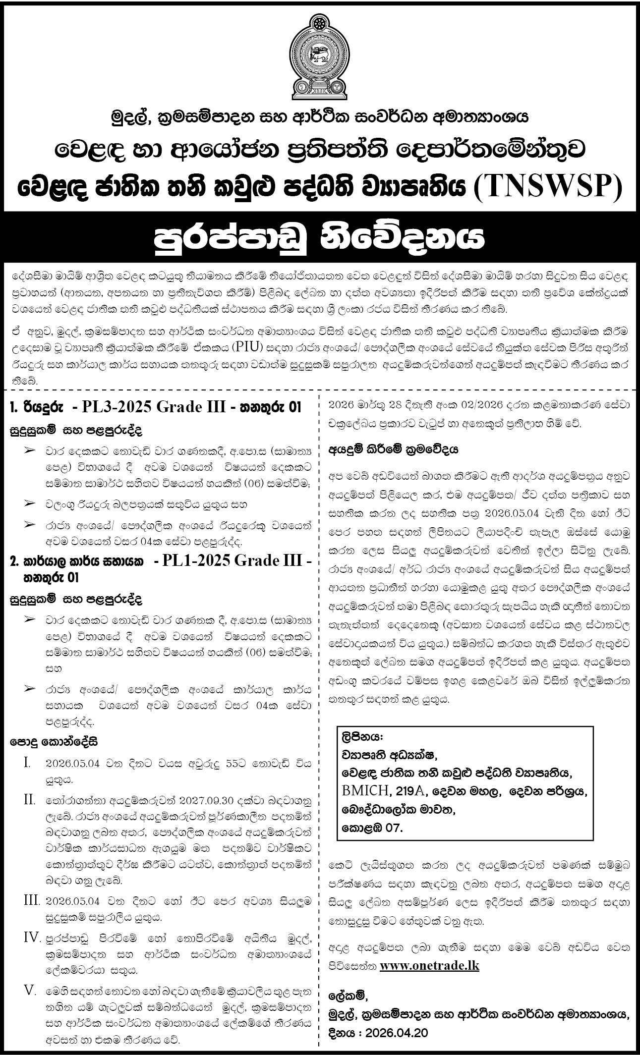 Office Assistant PL1-2025 Grade III - 01 header image