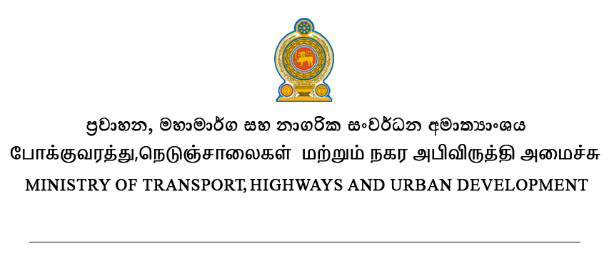 Ministry of Transport, Highways and Urban Development logo