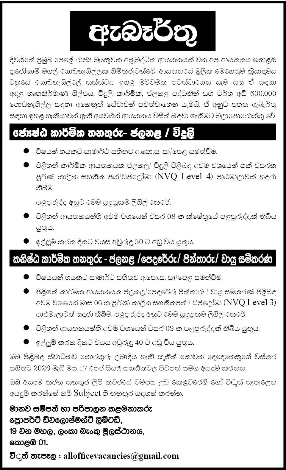 Senior Technician Positions - Plumbing / Electrical header image