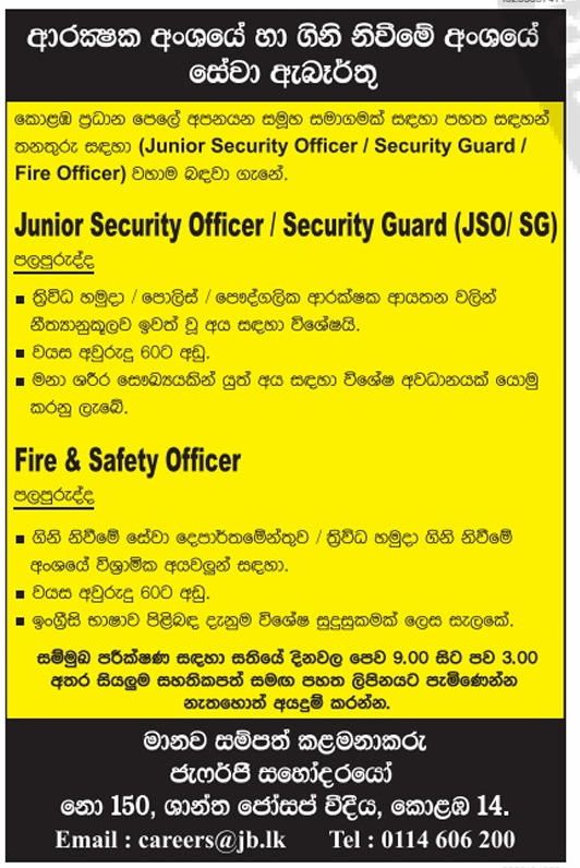 Junior Security Officer / Security Guard (JSO/ SG) header image