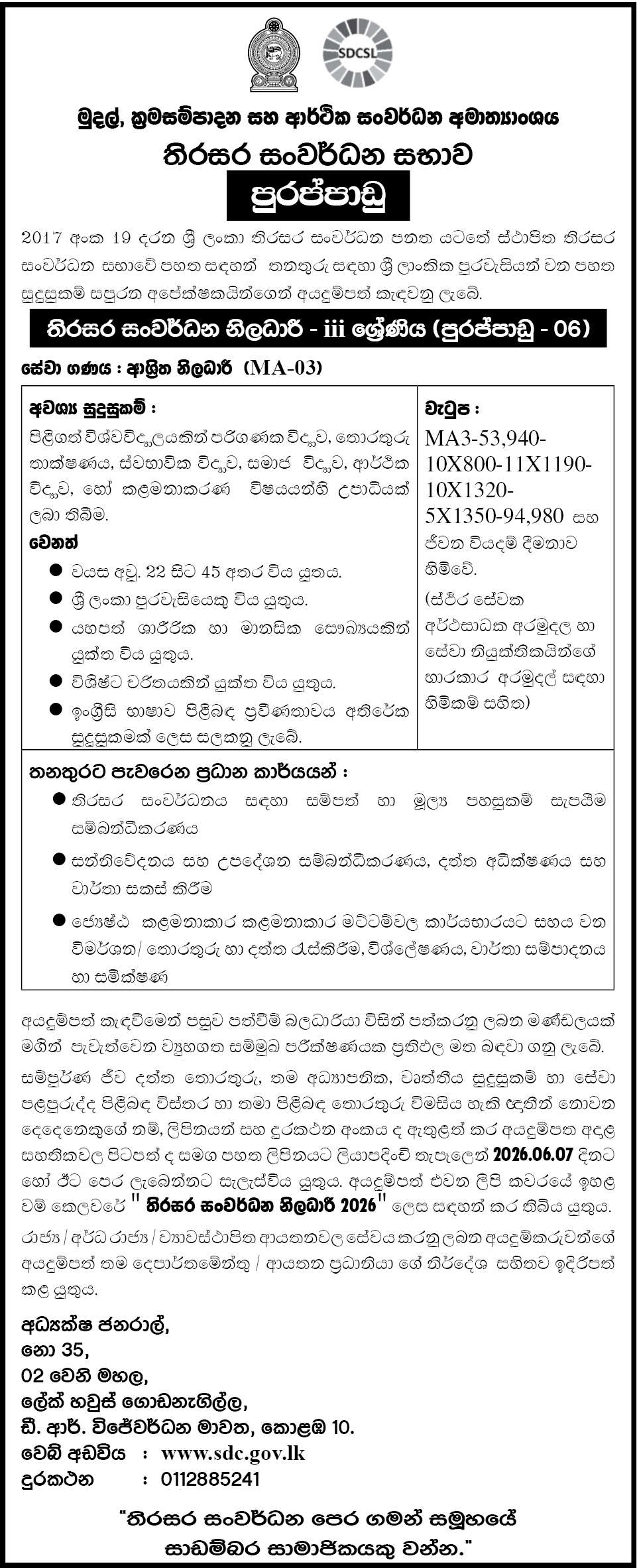 Non-Governmental Development Officer - Grade III header image