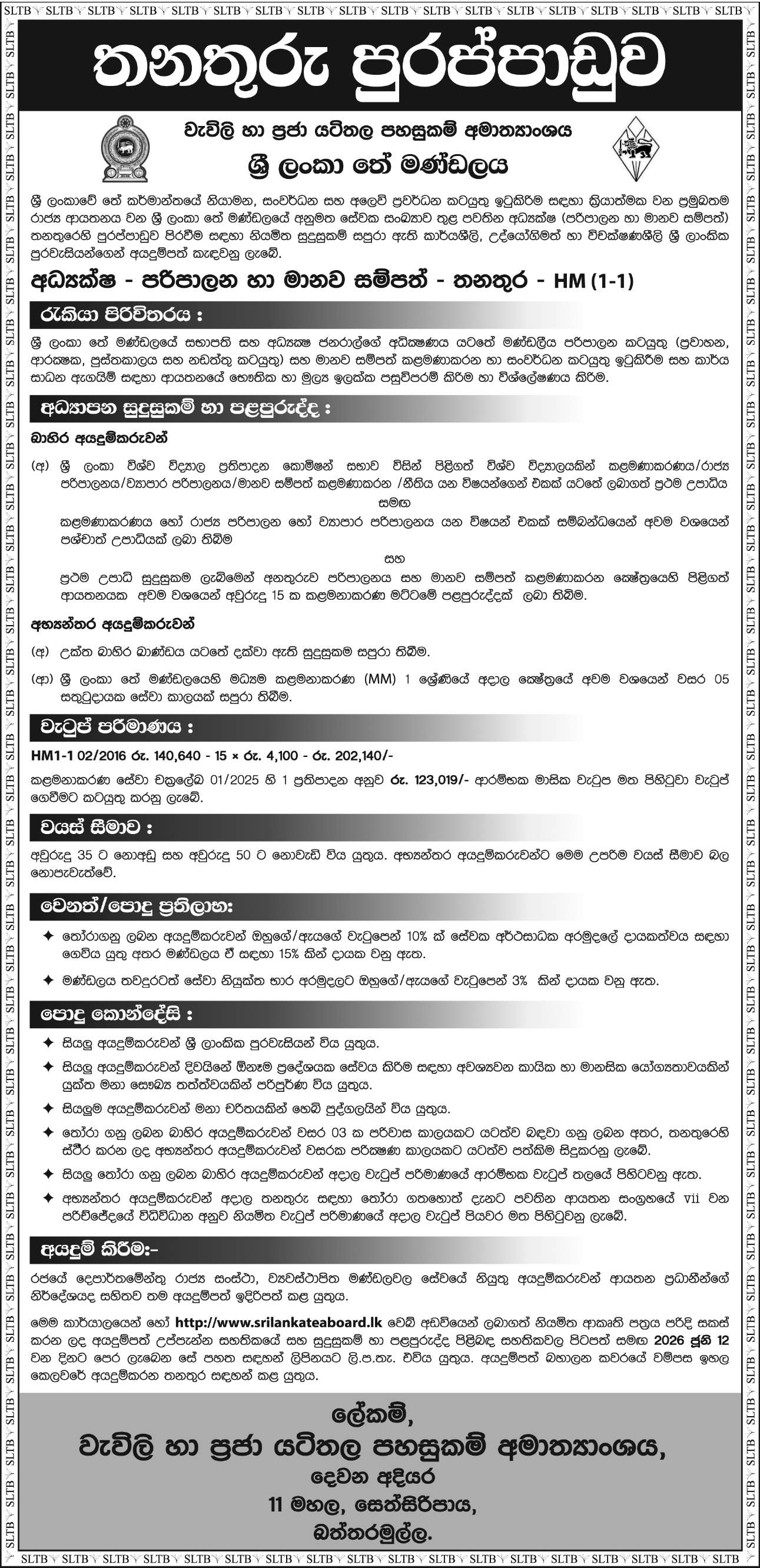Director - Administration and Human Resources header image