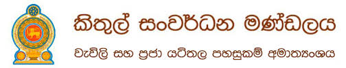 Kithul Development Board logo