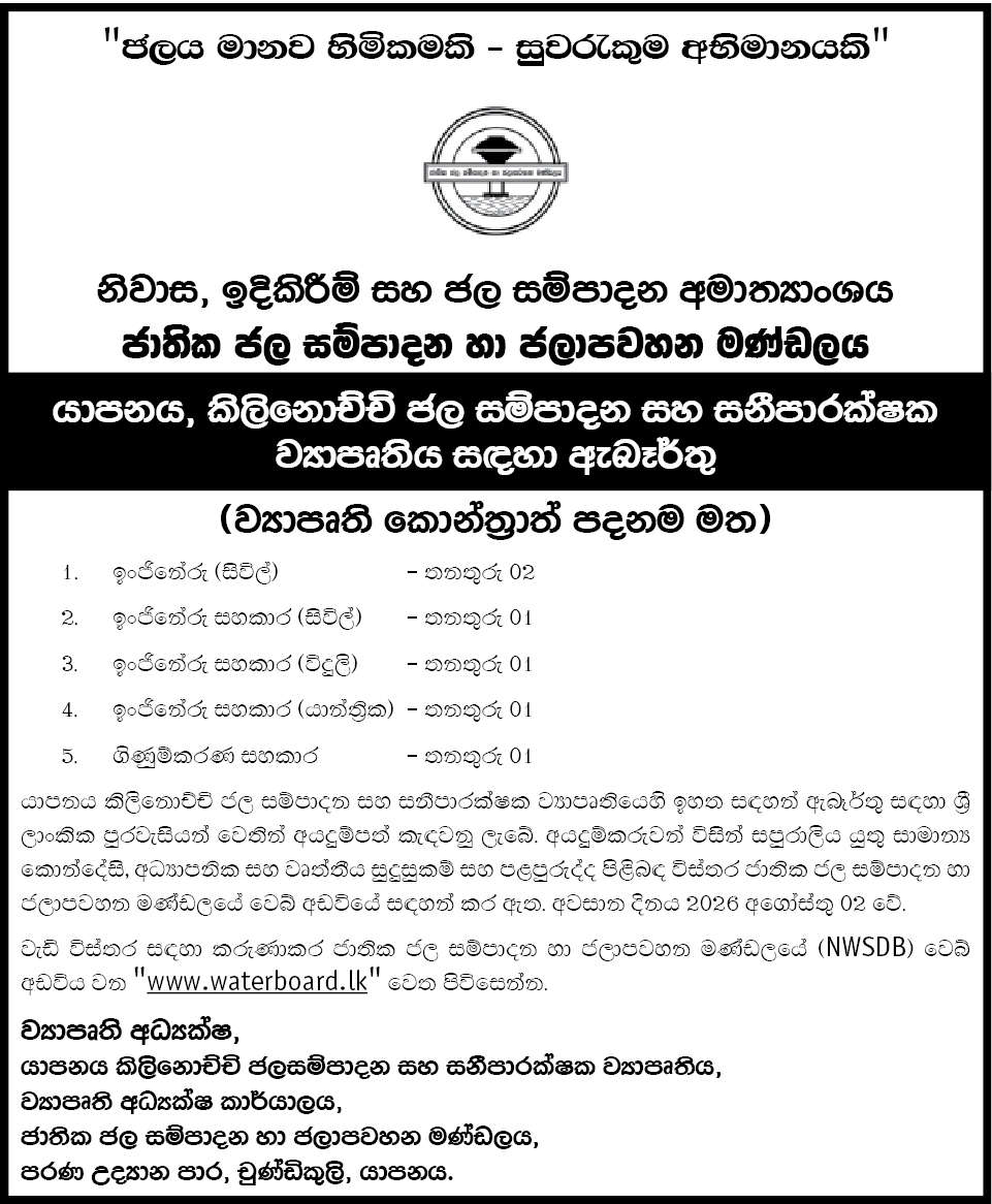 Engineering Assistant (Electrical) header image